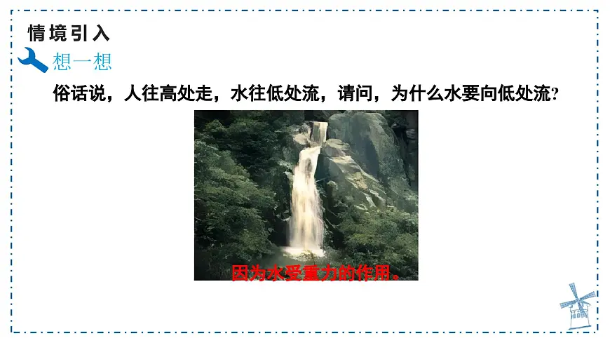 9.4 跨学科实践：制作简易活塞式抽水机 课件 人教版（2024）物理八年级下册第4页