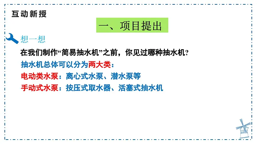 9.4 跨学科实践：制作简易活塞式抽水机 课件 人教版（2024）物理八年级下册第6页