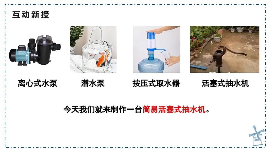 9.4 跨学科实践：制作简易活塞式抽水机 课件 人教版（2024）物理八年级下册第7页