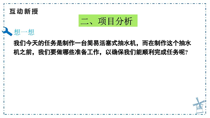 9.4 跨学科实践：制作简易活塞式抽水机 课件 人教版（2024）物理八年级下册第8页