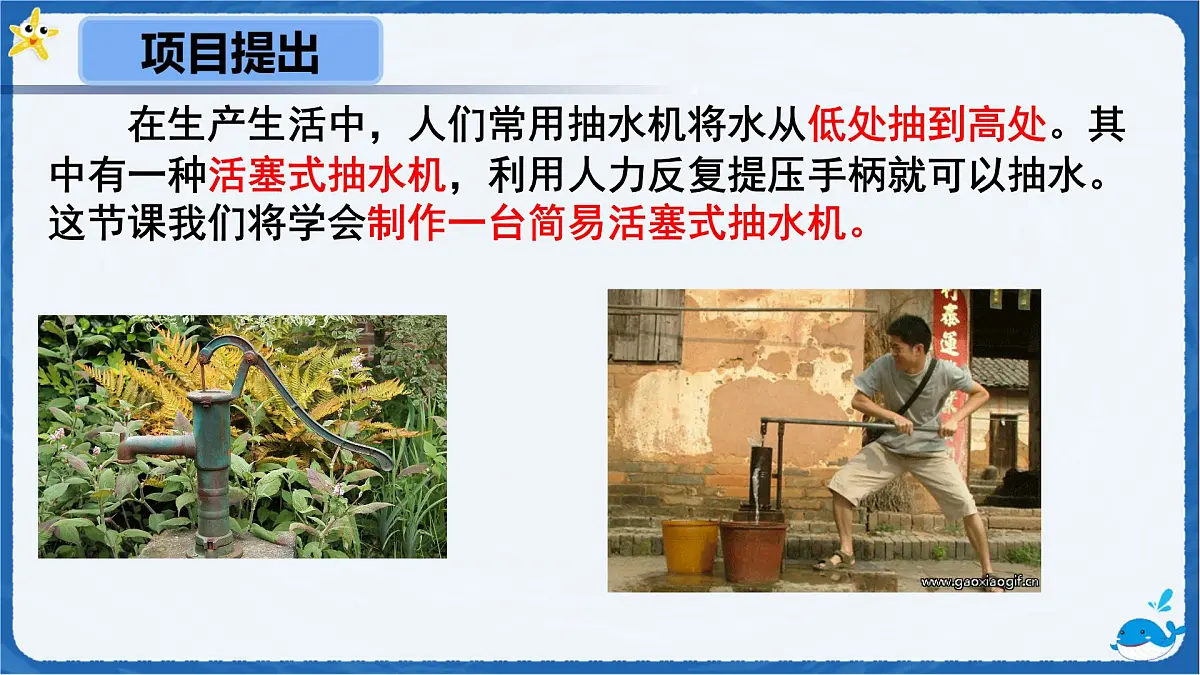 9.4 跨学科实践：制作简易活塞式抽水机 课件 物理人教版（2024）八年级下册第2页