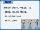 9.4 跨學科實踐：制作簡易活塞式抽水機 課件 物理人教版（2024）八年級下冊