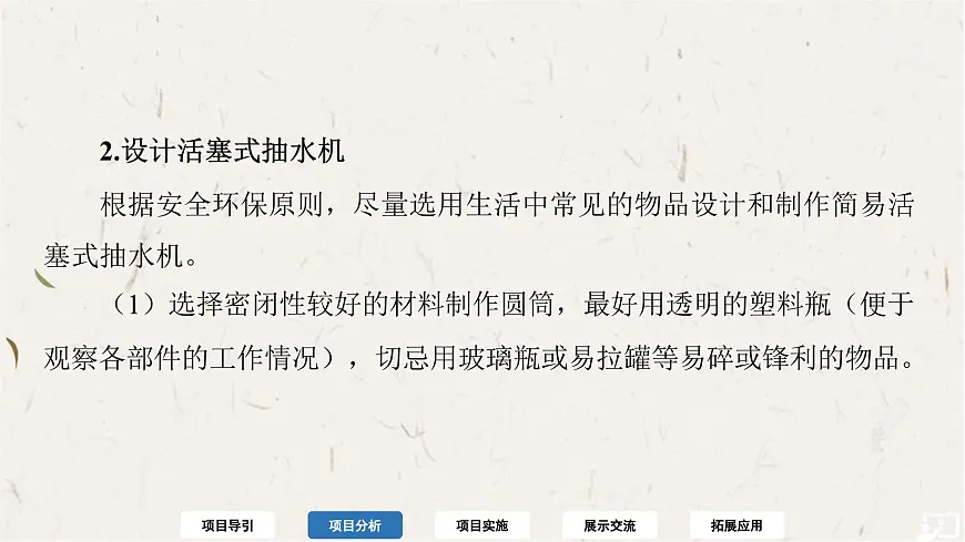 9.4 跨学科实践：制作简易活塞式抽水机-课件 初中物理人教版（2024）八年级下册第6页