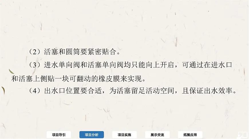 9.4 跨学科实践：制作简易活塞式抽水机-课件 初中物理人教版（2024）八年级下册第7页