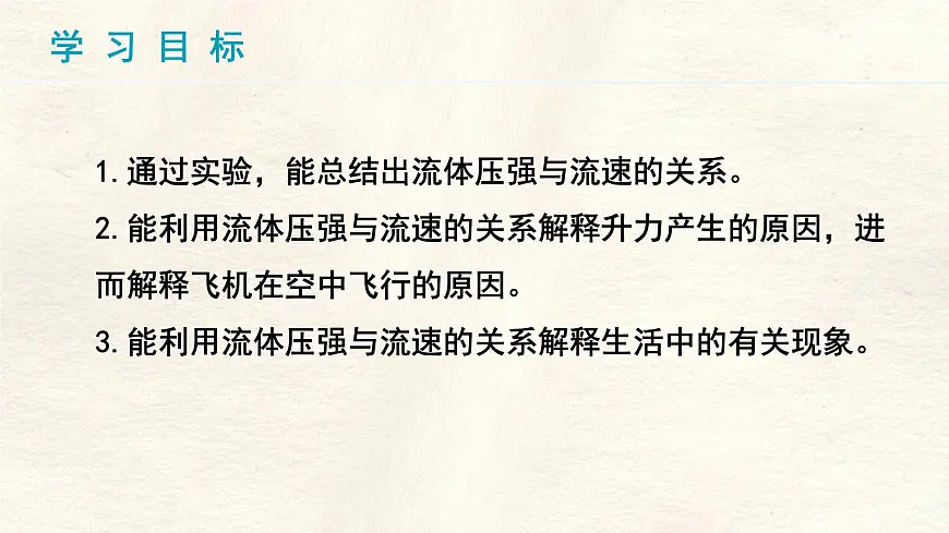 9.5 流体压强与流速的关系 课件-人教版（2024）物理八年级下册第2页