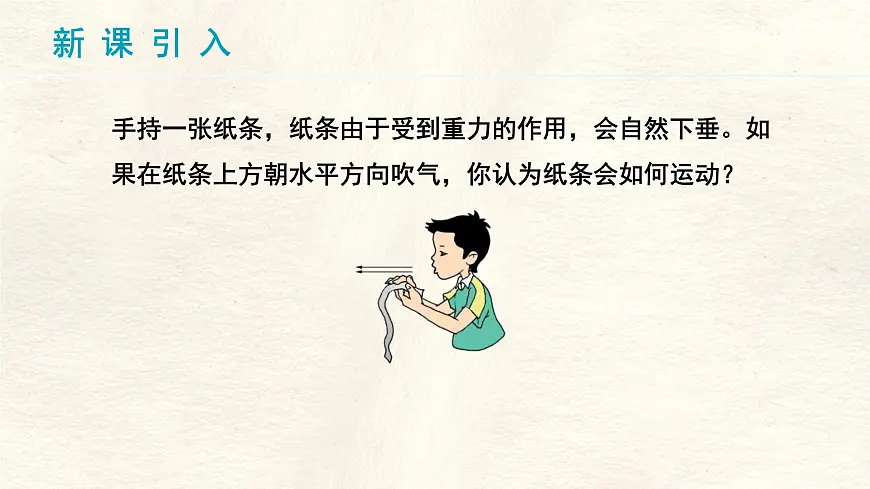 9.5 流体压强与流速的关系 课件-人教版（2024）物理八年级下册第3页