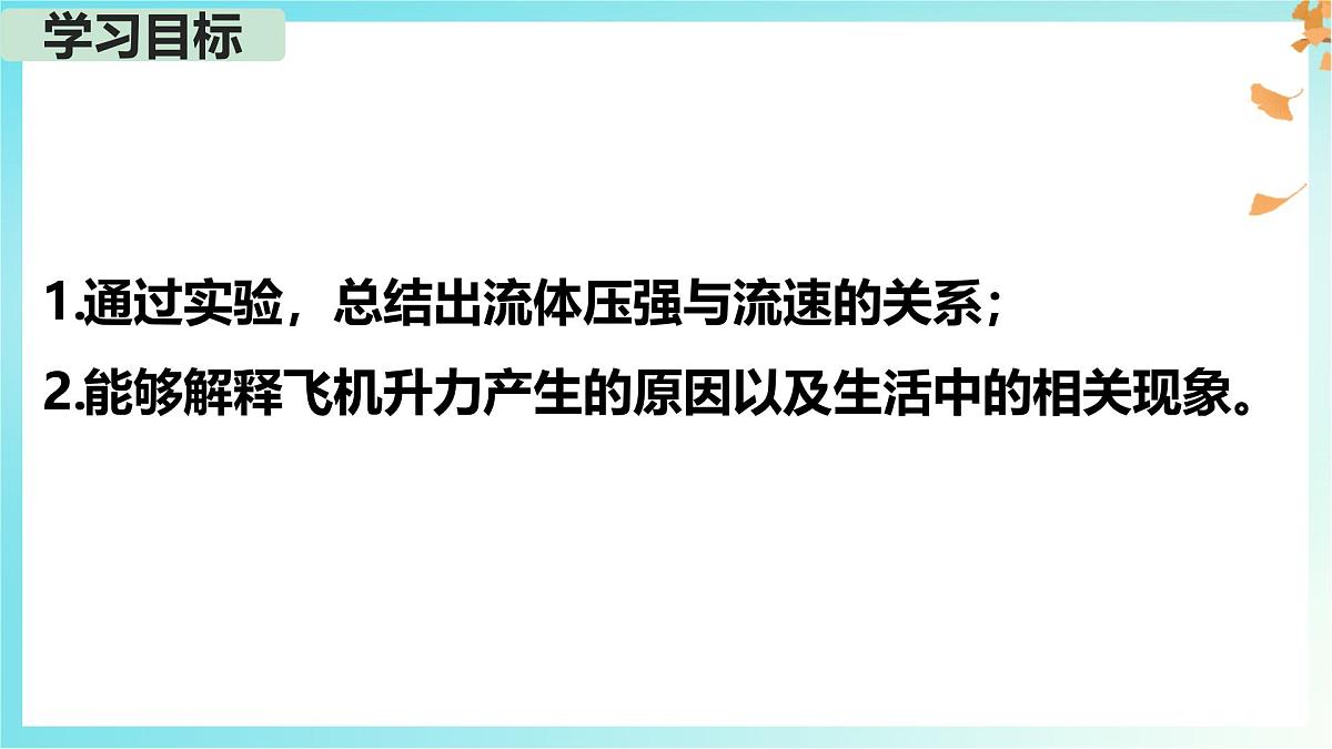 9.5 流体压强与流速的关系-课件 初中人教版（2024）物理八年级下册第2页