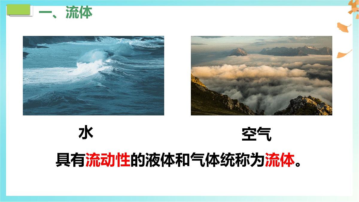 9.5 流体压强与流速的关系-课件 初中人教版（2024）物理八年级下册第3页