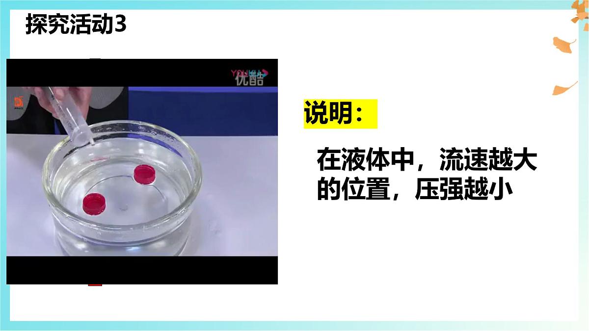 9.5 流体压强与流速的关系-课件 初中人教版（2024）物理八年级下册第6页