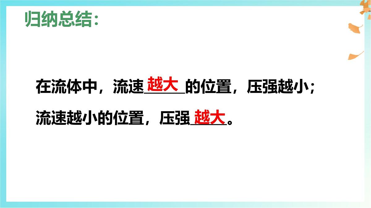 9.5 流体压强与流速的关系-课件 初中人教版（2024）物理八年级下册第7页