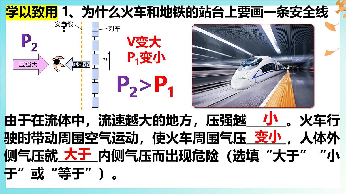 9.5 流体压强与流速的关系-课件 初中人教版（2024）物理八年级下册第8页