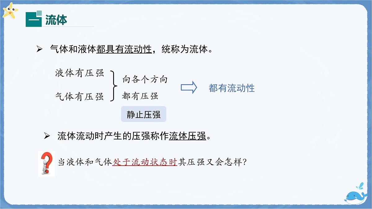 9.5 流体压强与流速的关系-课件 人教版（2024）物理八年级下册第2页