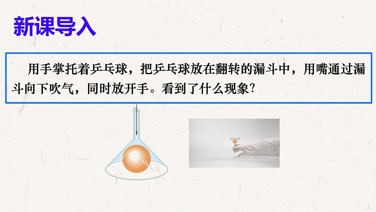 9.5 流体压强与流速的关系-课件 物理人教版（2024）八年级下册第2页