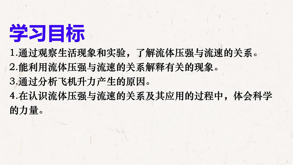 9.5 流体压强与流速的关系-课件 物理人教版（2024）八年级下册第3页