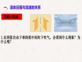 9.5 流體壓強(qiáng)與流速的關(guān)系-課件 物理人教版（2024）八年級下冊