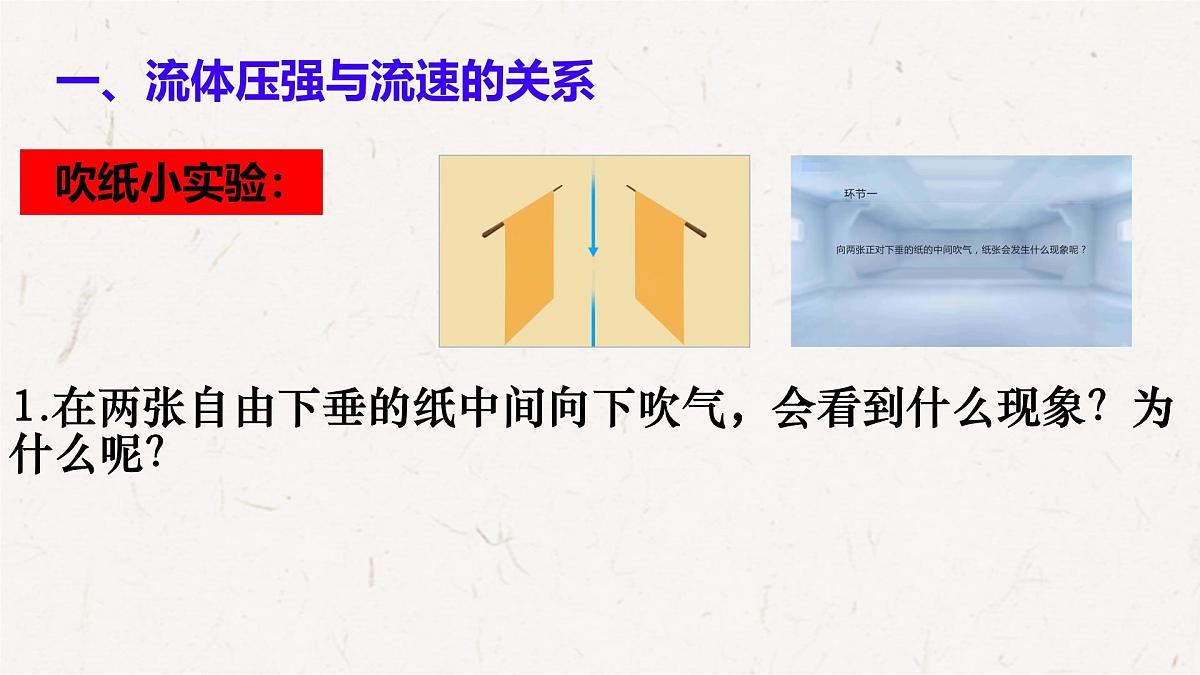 9.5 流体压强与流速的关系-课件 物理人教版（2024）八年级下册第5页