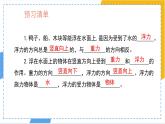 10.1 浮力 課件 初中物理人教版（2024）八年級下冊