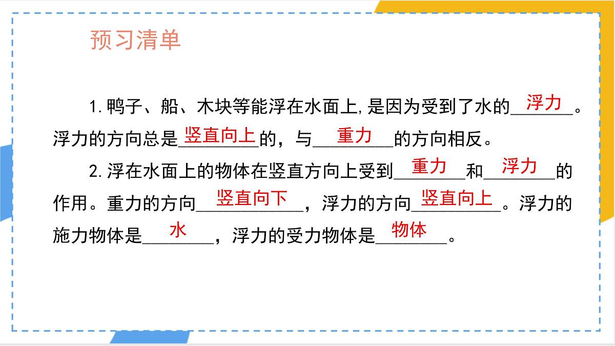 10.1 浮力 课件 初中物理人教版（2024）八年级下册第2页