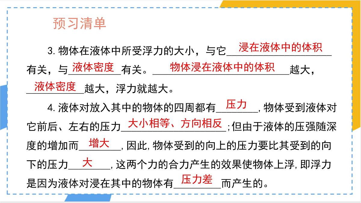 10.1 浮力 课件 初中物理人教版（2024）八年级下册第3页