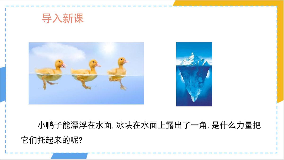 10.1 浮力 课件 初中物理人教版（2024）八年级下册第4页
