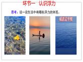 10.1 浮力 課件-人教版（2024）初中物理八年級下冊