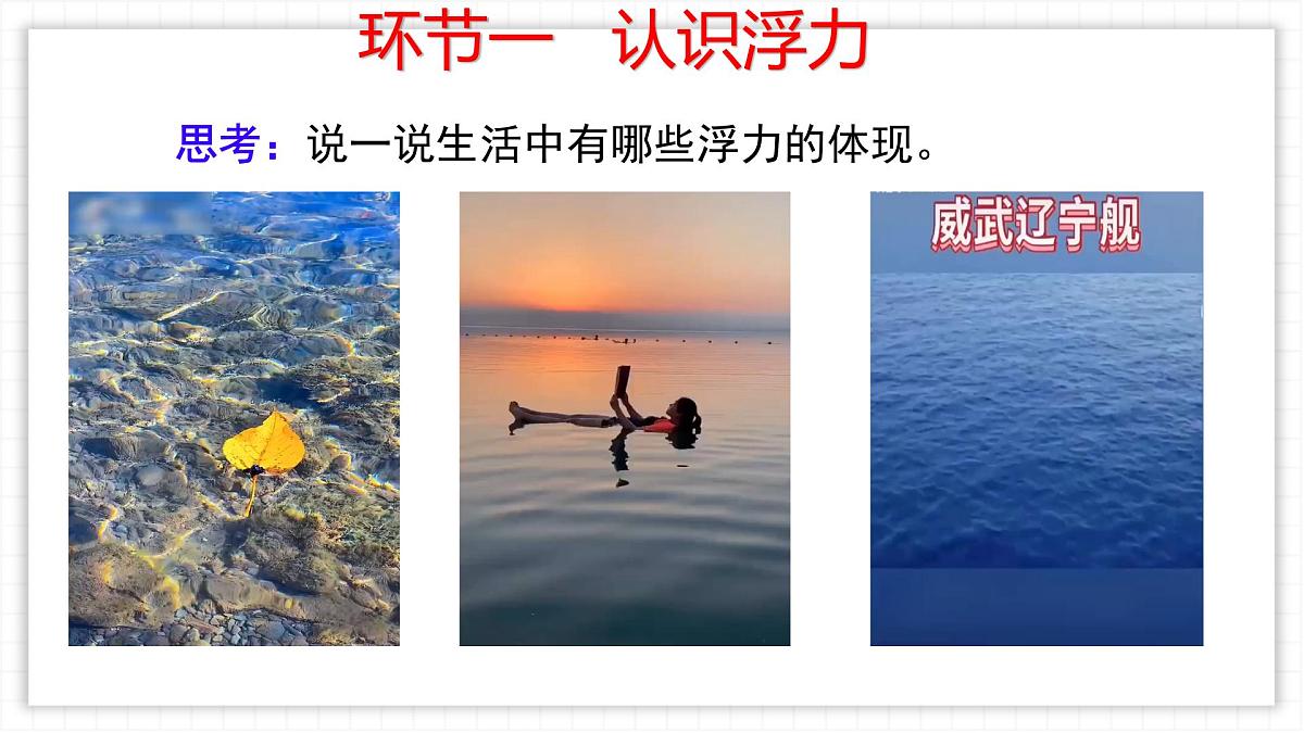10.1 浮力 课件-人教版（2024）初中物理八年级下册第3页