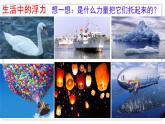 10.1 浮力 課件-人教版（2024）初中物理八年級下冊