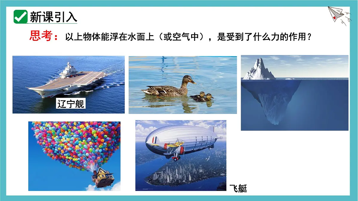 10.1 浮力 课件-物理人教版（2024）八年级下册第3页