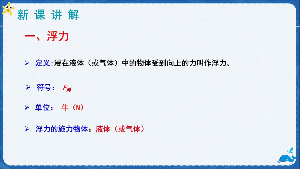 10.1 浮力-课件 初中人教版（2024）物理八年级下册第5页