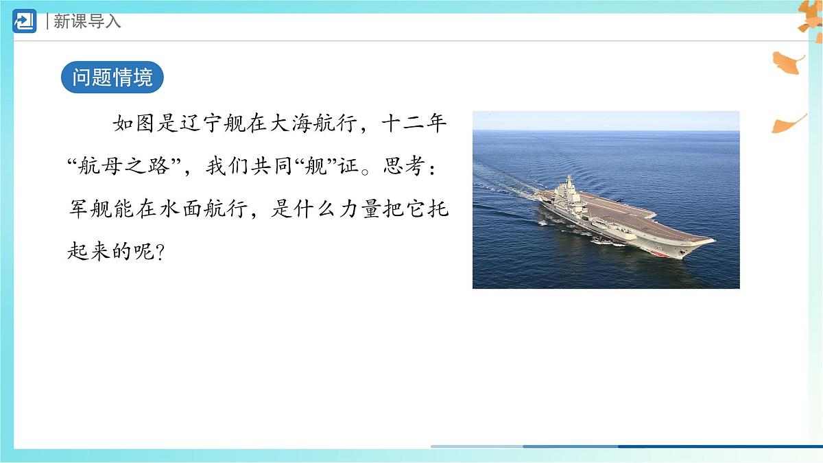 10.1 浮力-课件 初中物理人教版（2024）八年级下册第2页