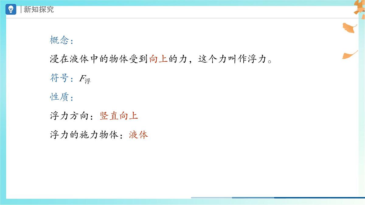 10.1 浮力-课件 初中物理人教版（2024）八年级下册第5页