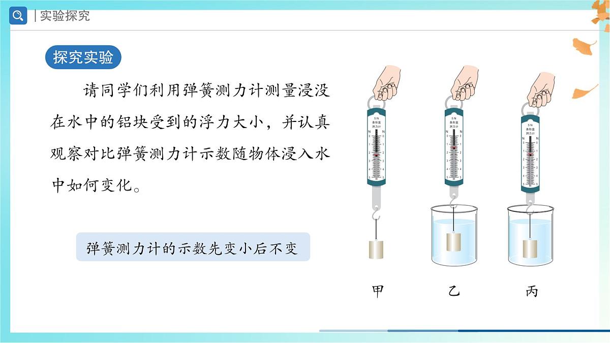 10.1 浮力-课件 初中物理人教版（2024）八年级下册第6页
