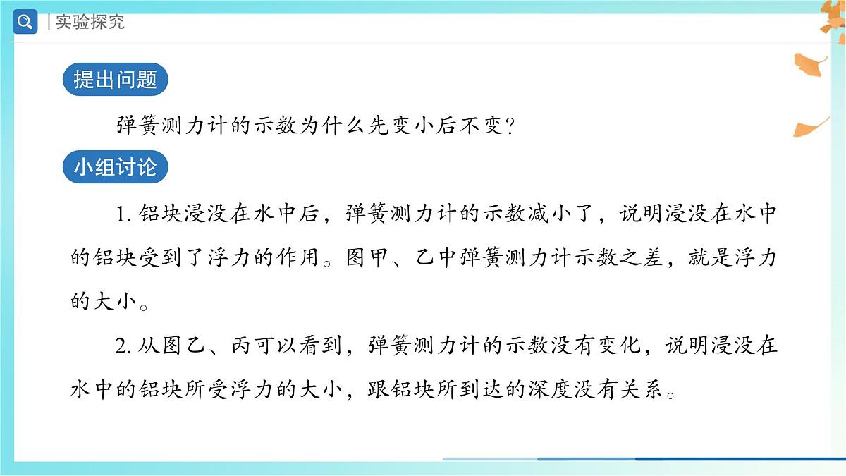 10.1 浮力-课件 初中物理人教版（2024）八年级下册第8页