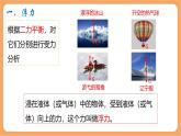 10.1 浮力-課件 人教版（2024）初中物理八年級下冊