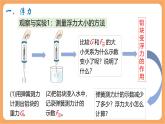 10.1 浮力-課件 人教版（2024）初中物理八年級下冊