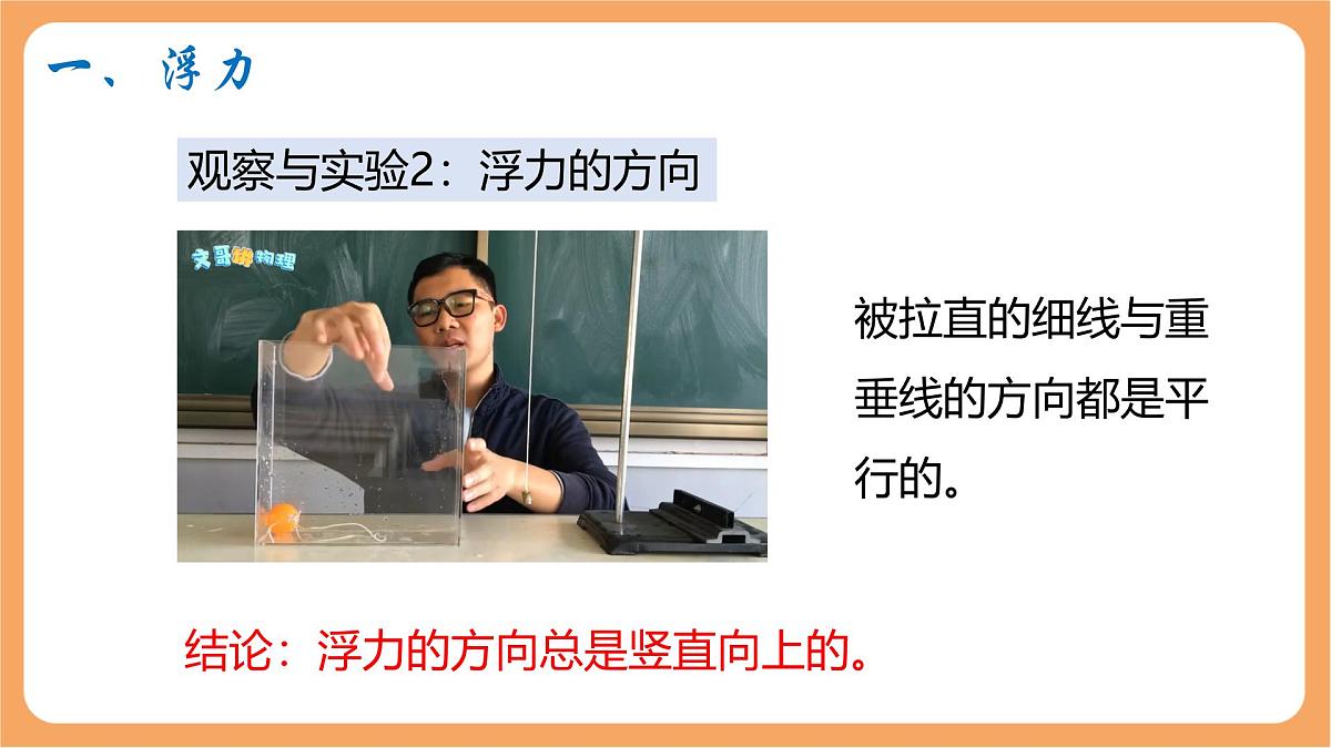 10.1 浮力-课件 人教版（2024）初中物理八年级下册第7页