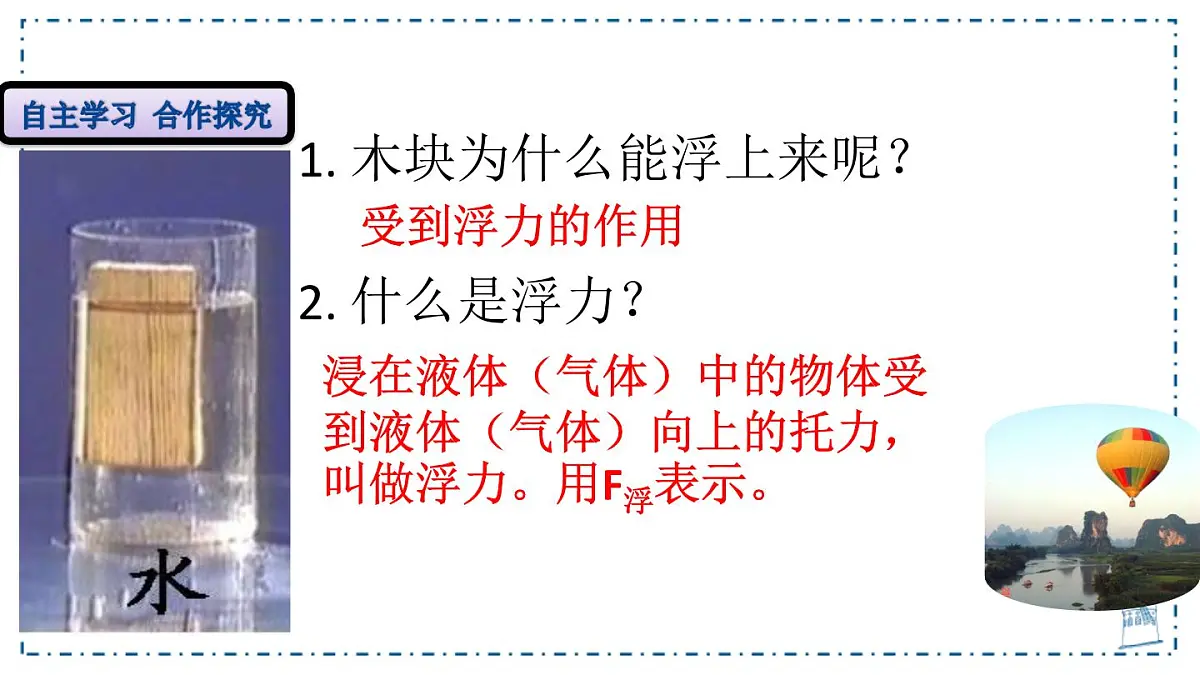 10.1 浮力-课件 人教版（2024）物理八年级下册第6页