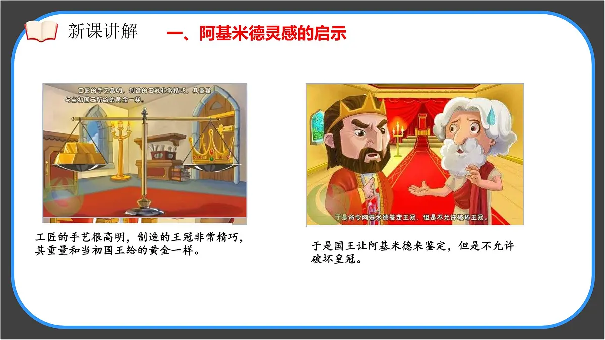 10.2 阿基米德原理 课件-物理人教版（2024）八年级下册第6页
