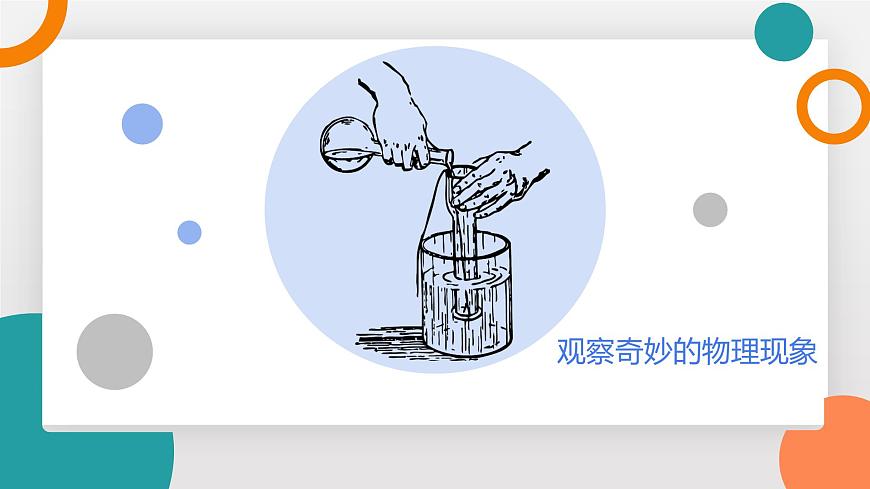 1.1 走进实验室(教学课件）——初中物理教科版（2024）八年级上册第4页