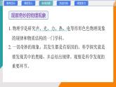 1.1 走進(jìn)實(shí)驗(yàn)室(教學(xué)課件）——初中物理教科版（2024）八年級(jí)上冊(cè)
