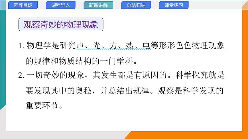 1.1 走进实验室(教学课件）——初中物理教科版（2024）八年级上册第5页