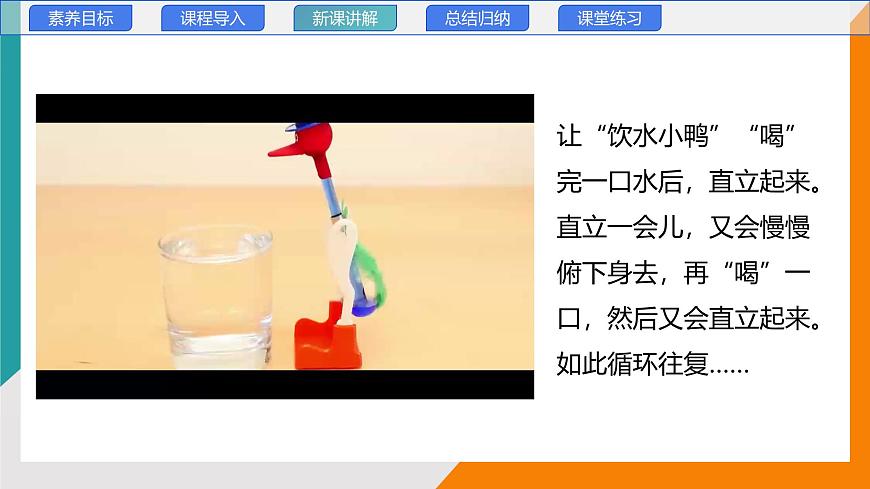 1.1 走进实验室(教学课件）——初中物理教科版（2024）八年级上册第6页