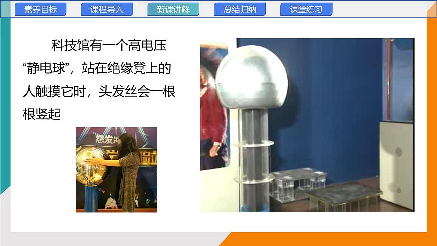 1.1 走进实验室(教学课件）——初中物理教科版（2024）八年级上册第7页