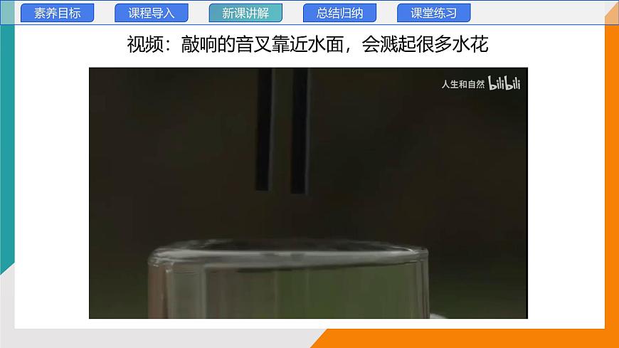 1.1 走进实验室(教学课件）——初中物理教科版（2024）八年级上册第8页