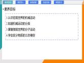 2.1 認識運動(教學課件）——初中物理教科版（2024）八年級上冊