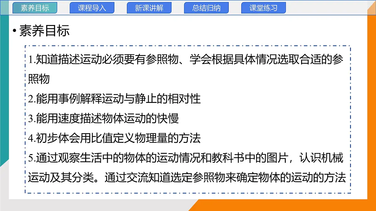 2.2 运动的描述(教学课件）——初中物理教科版（2024）八年级上册第2页