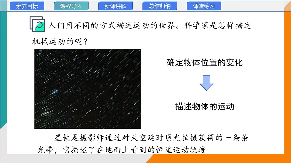 2.2 运动的描述(教学课件）——初中物理教科版（2024）八年级上册第3页