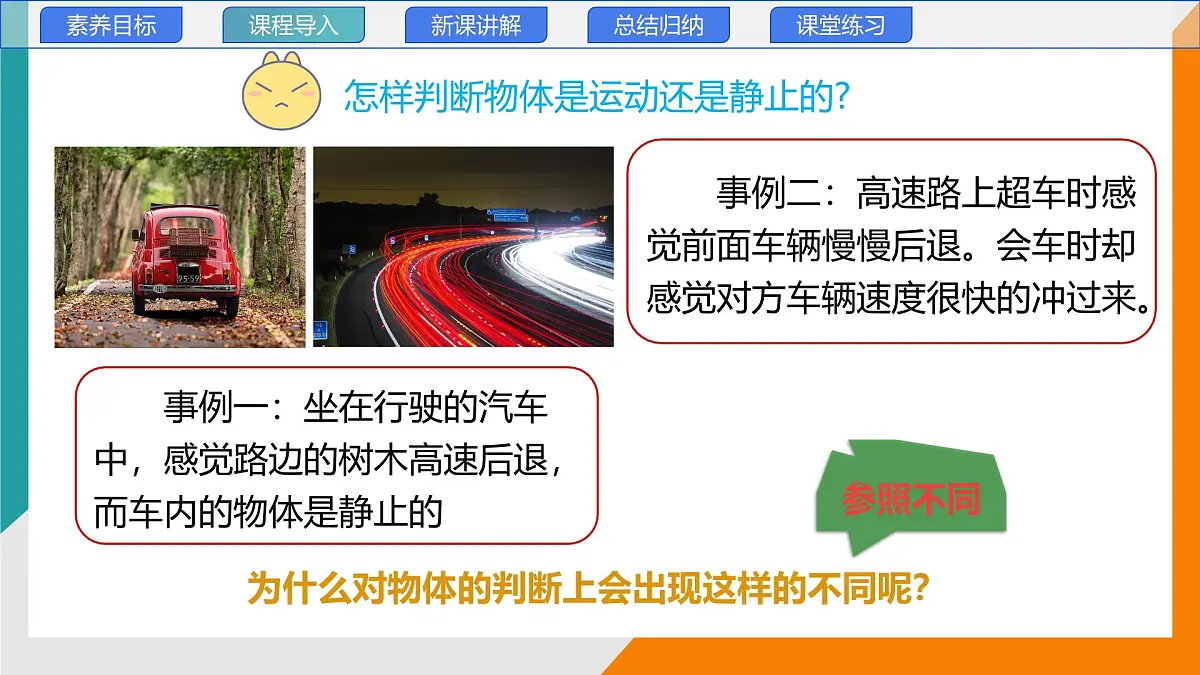 2.2 运动的描述(教学课件）——初中物理教科版（2024）八年级上册第4页