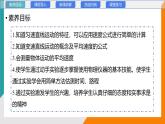 2.3 物體運(yùn)動的速度(教學(xué)課件）——初中物理教科版（2024）八年級上冊