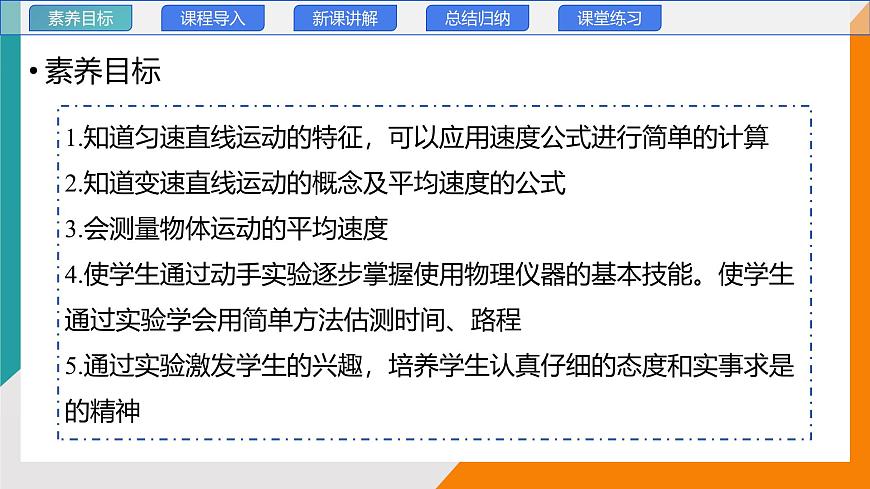 2.3 物体运动的速度(教学课件）——初中物理教科版（2024）八年级上册第2页